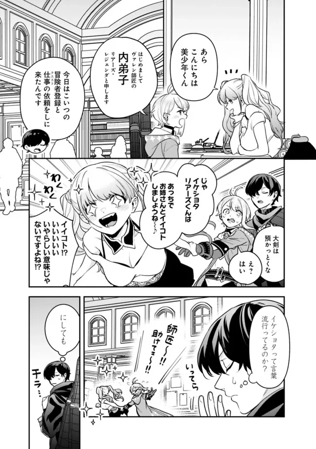 ジェノヴァの弟子～10秒しか戦えない魔術師、のちの『魔王』を育てる～ 第5話 - 7