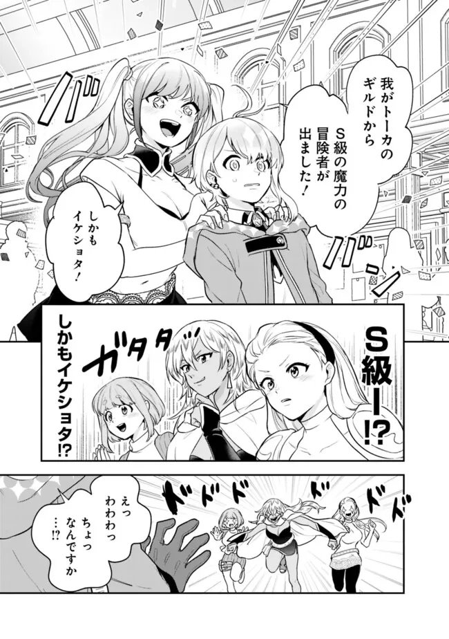 ジェノヴァの弟子～10秒しか戦えない魔術師、のちの『魔王』を育てる～ 第5話 - 9