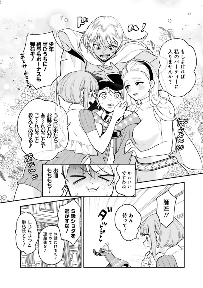 ジェノヴァの弟子～10秒しか戦えない魔術師、のちの『魔王』を育てる～ 第5話 - 10