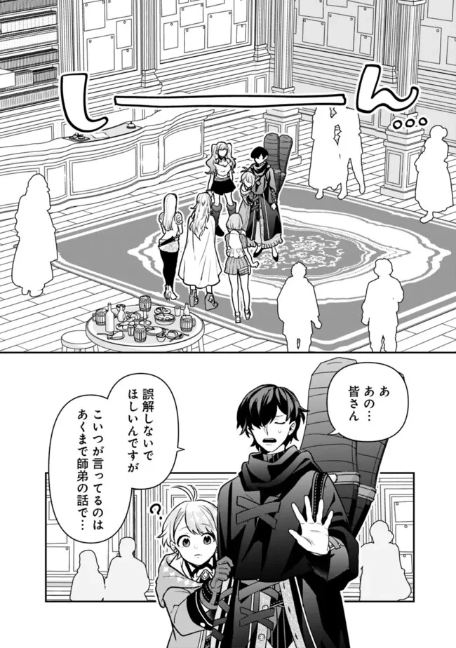 ジェノヴァの弟子～10秒しか戦えない魔術師、のちの『魔王』を育てる～ 第5話 - 12