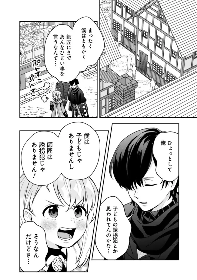 ジェノヴァの弟子～10秒しか戦えない魔術師、のちの『魔王』を育てる～ 第5話 - 14