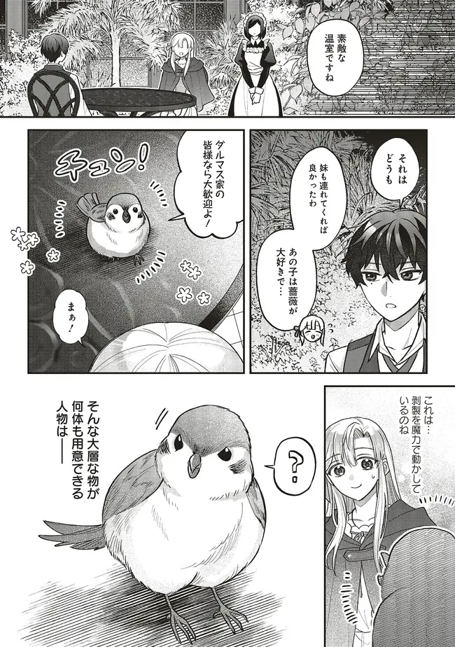 悪役令嬢の姉ですがモブでいいので死にたくない 第4.2話 - 1