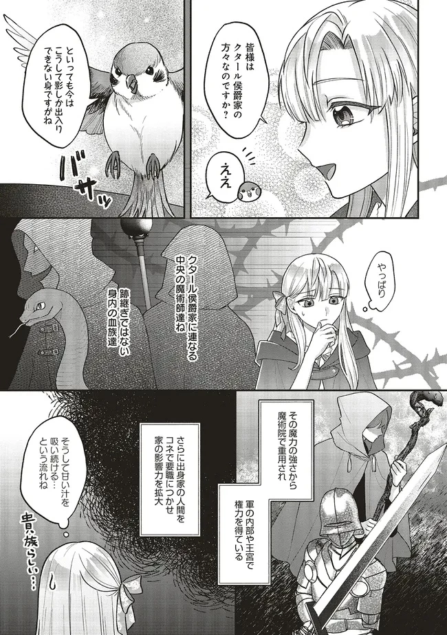 悪役令嬢の姉ですがモブでいいので死にたくない 第4.2話 - 2