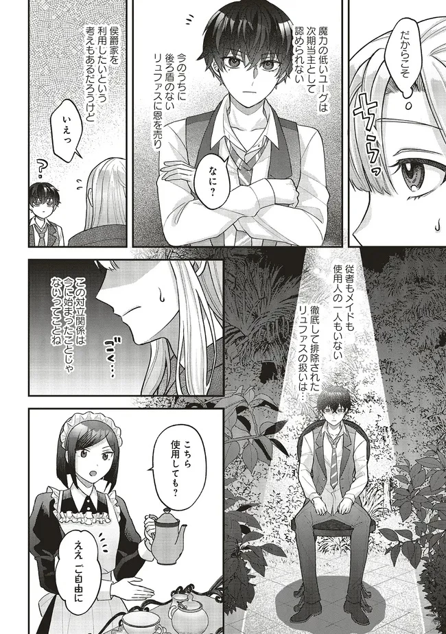 悪役令嬢の姉ですがモブでいいので死にたくない 第4.2話 - 3