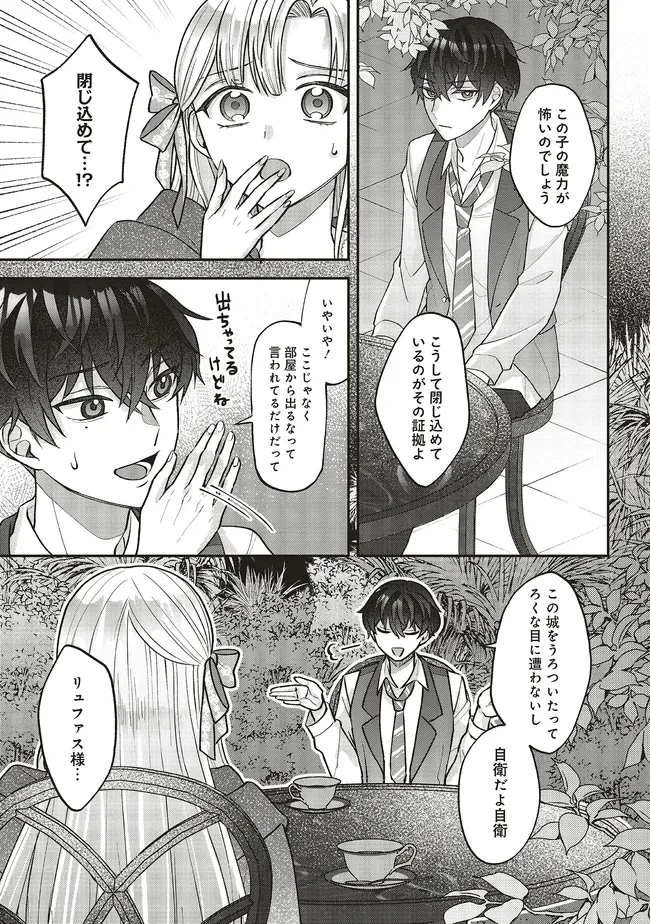 悪役令嬢の姉ですがモブでいいので死にたくない 第4.2話 - 6