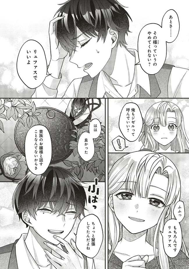 悪役令嬢の姉ですがモブでいいので死にたくない 第4.2話 - 7