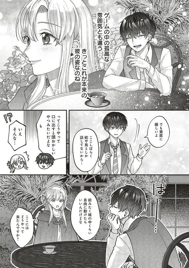 悪役令嬢の姉ですがモブでいいので死にたくない 第4.2話 - 8