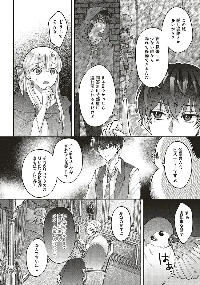 悪役令嬢の姉ですがモブでいいので死にたくない 第4.2話 - 9