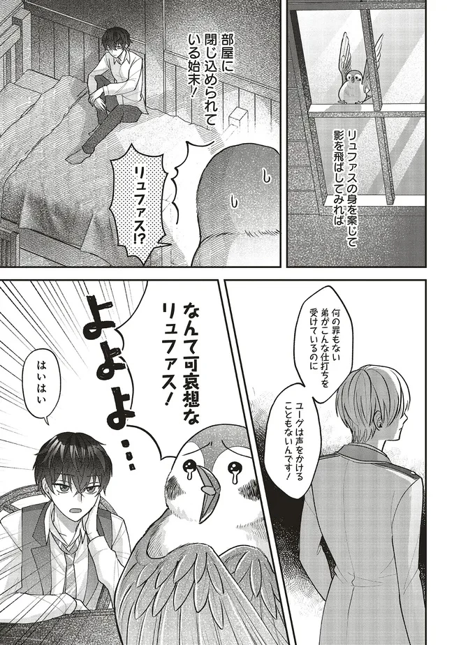 悪役令嬢の姉ですがモブでいいので死にたくない 第4.2話 - 10