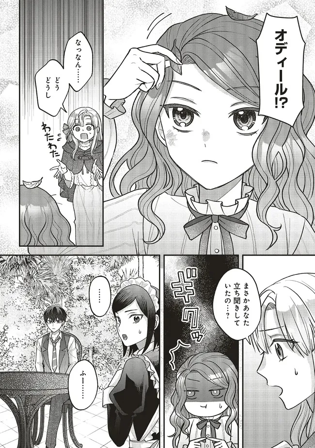 悪役令嬢の姉ですがモブでいいので死にたくない 第4.2話 - 13