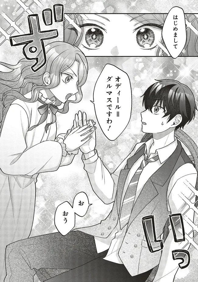 悪役令嬢の姉ですがモブでいいので死にたくない 第4.2話 - 15