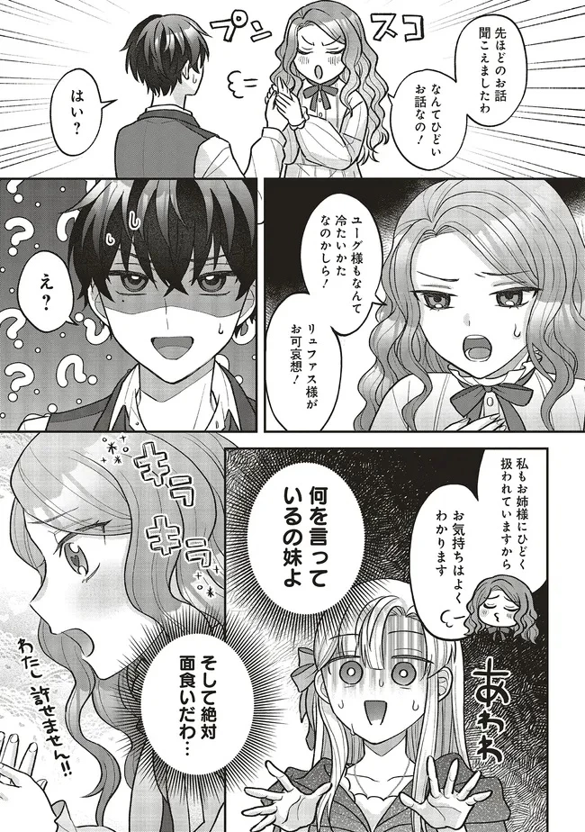 悪役令嬢の姉ですがモブでいいので死にたくない 第4.2話 - 16