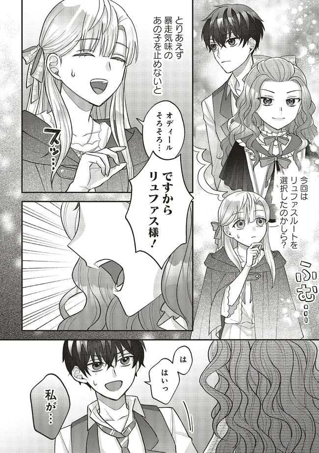 悪役令嬢の姉ですがモブでいいので死にたくない 第4.2話 - 17