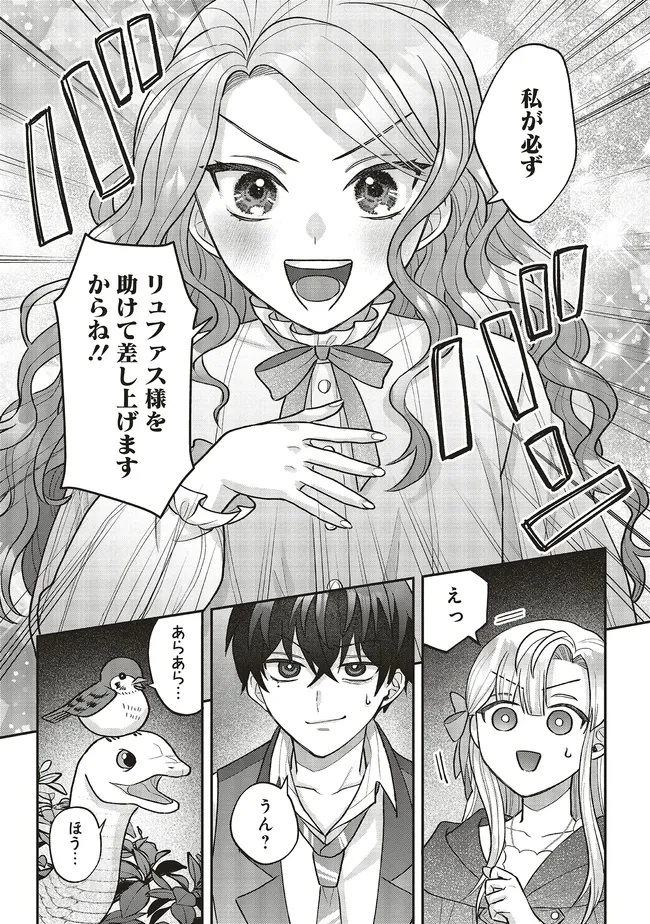 悪役令嬢の姉ですがモブでいいので死にたくない 第4.2話 - 18