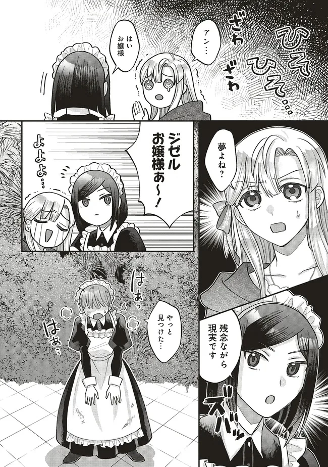 悪役令嬢の姉ですがモブでいいので死にたくない 第4.2話 - 19