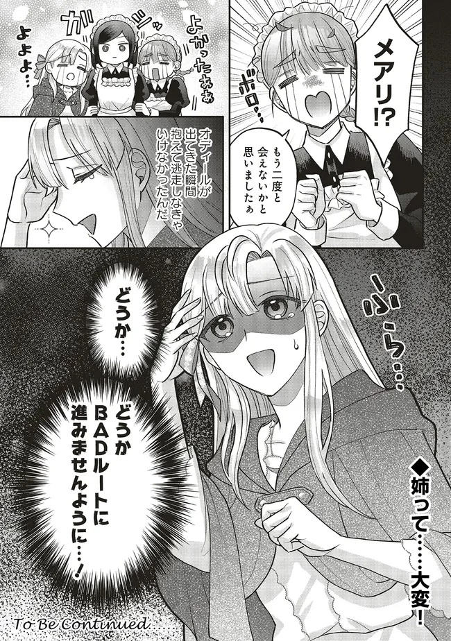 悪役令嬢の姉ですがモブでいいので死にたくない 第4.2話 - 20