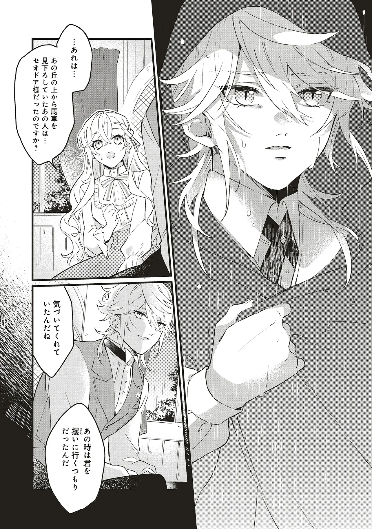 捨てられ花嫁の再婚 氷の辺境伯は最愛を誓う 第4.2話 - 2