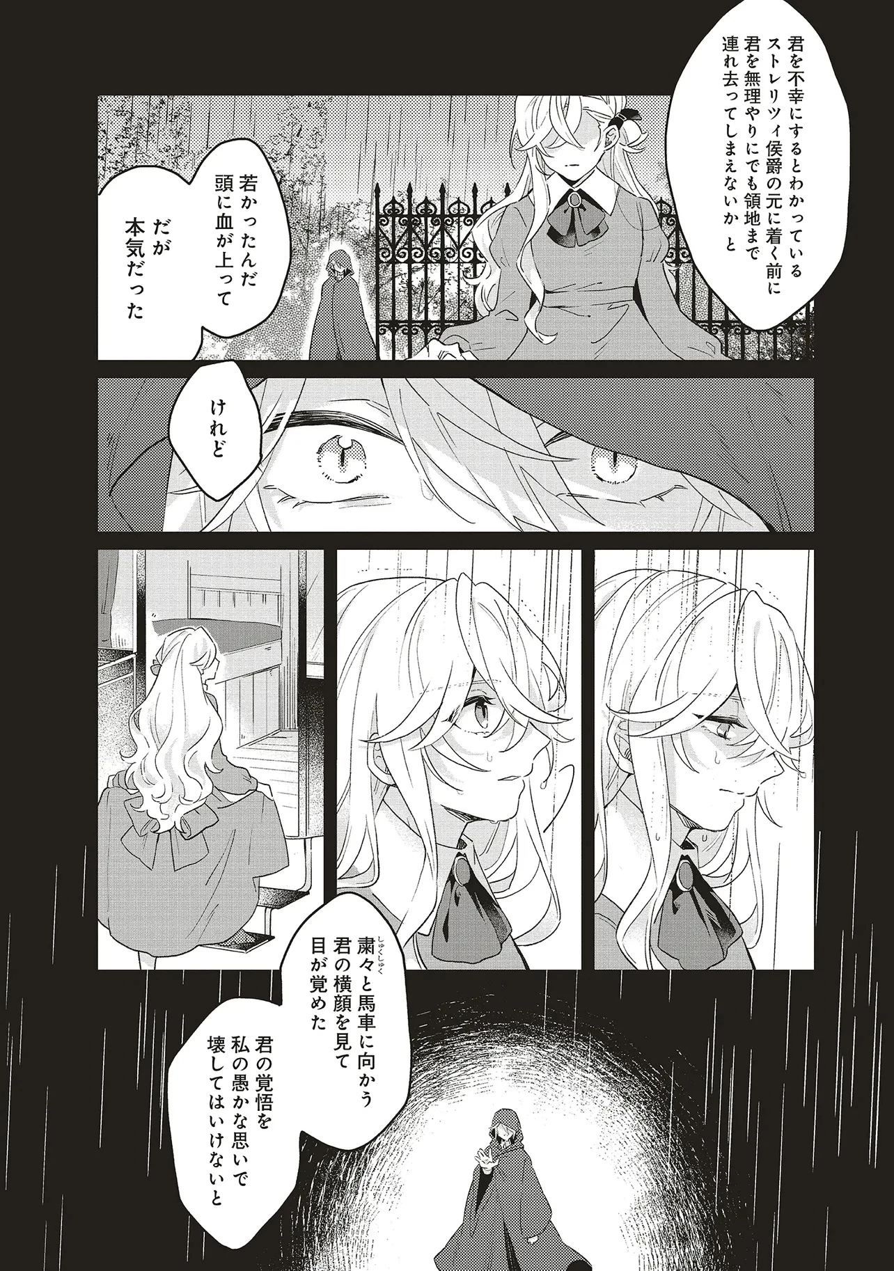 捨てられ花嫁の再婚 氷の辺境伯は最愛を誓う 第4.2話 - 3