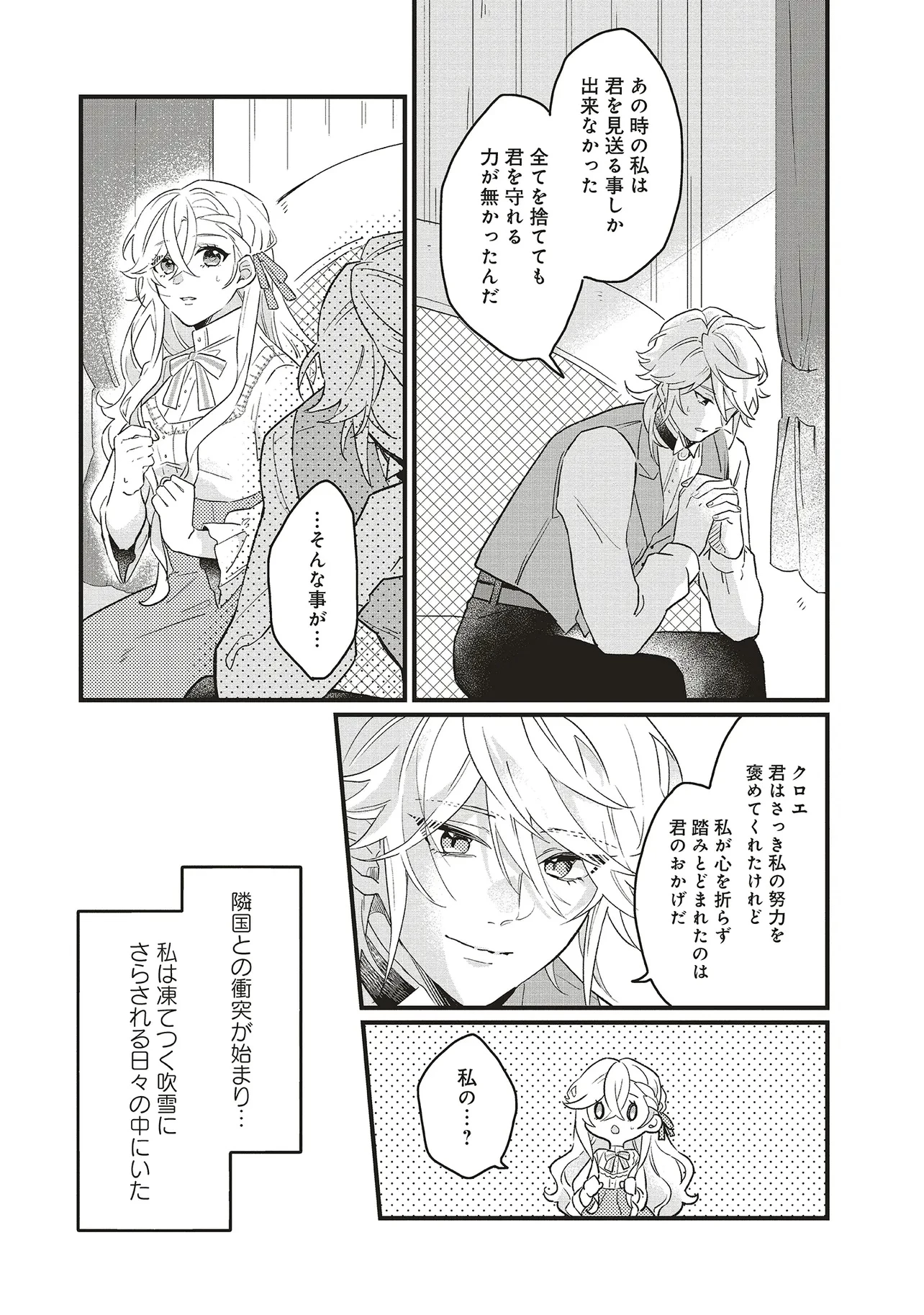 捨てられ花嫁の再婚 氷の辺境伯は最愛を誓う 第4.2話 - 4