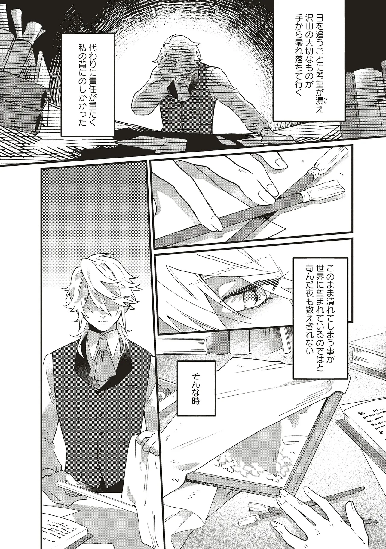 捨てられ花嫁の再婚 氷の辺境伯は最愛を誓う 第4.2話 - 5