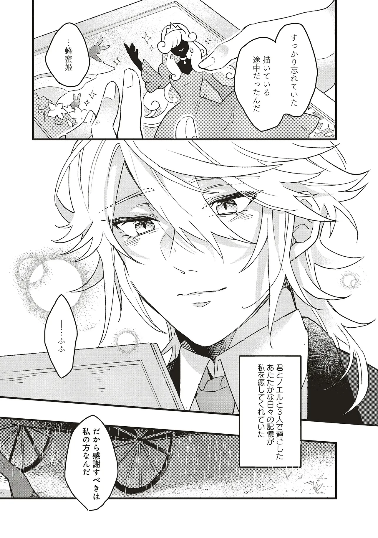 捨てられ花嫁の再婚 氷の辺境伯は最愛を誓う 第4.2話 - 6