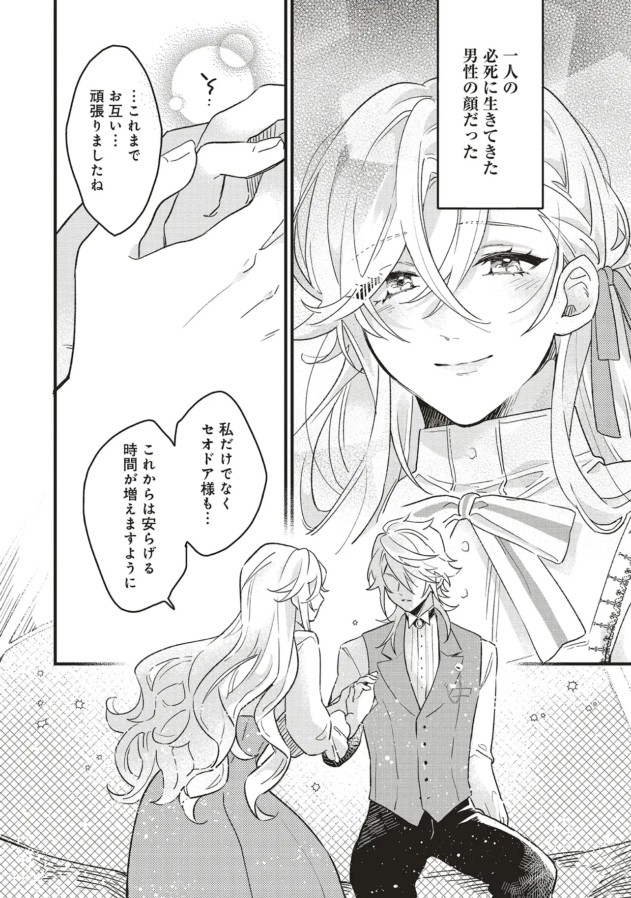 捨てられ花嫁の再婚 氷の辺境伯は最愛を誓う 第4.2話 - 8