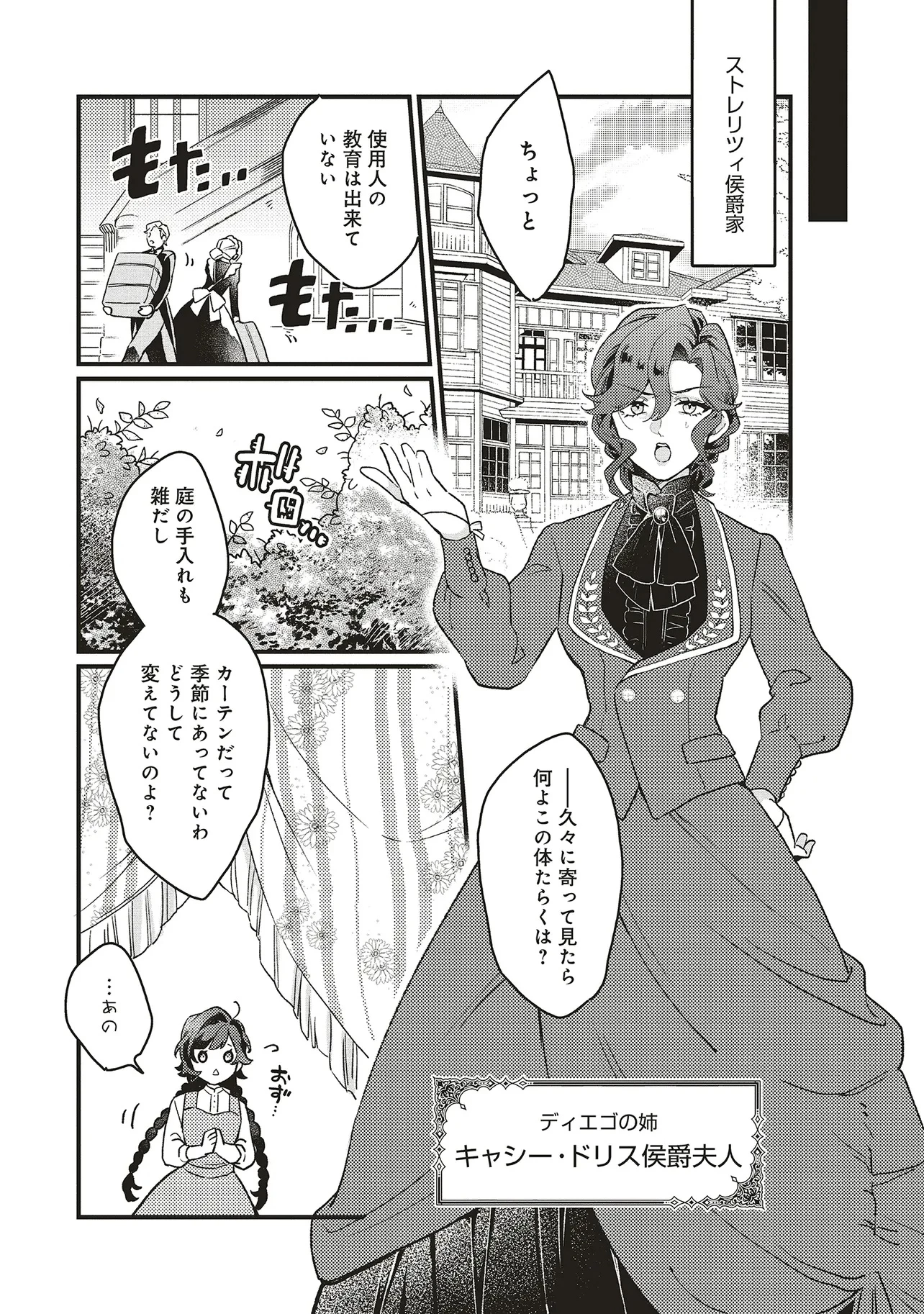 捨てられ花嫁の再婚 氷の辺境伯は最愛を誓う 第4.2話 - 10