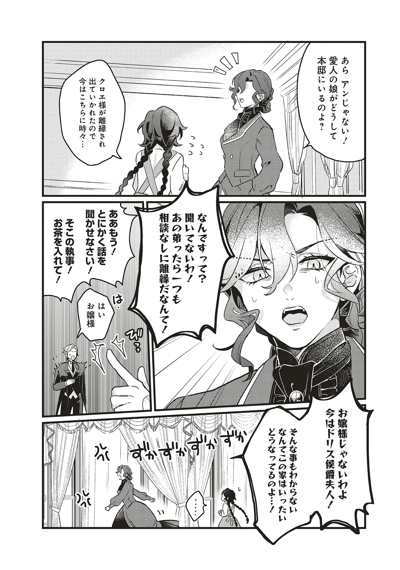 捨てられ花嫁の再婚 氷の辺境伯は最愛を誓う 第4.2話 - 11