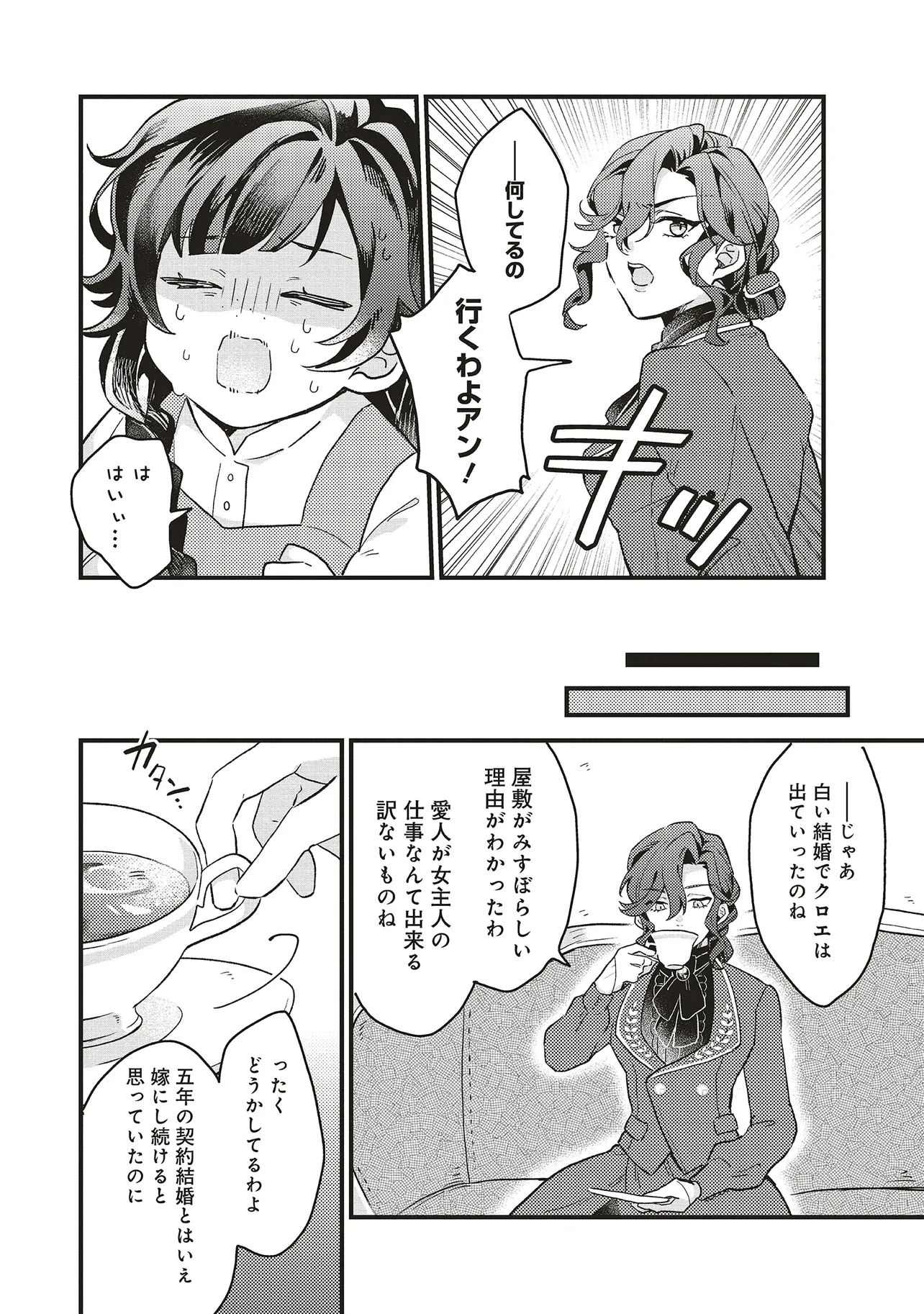 捨てられ花嫁の再婚 氷の辺境伯は最愛を誓う 第4.2話 - 12