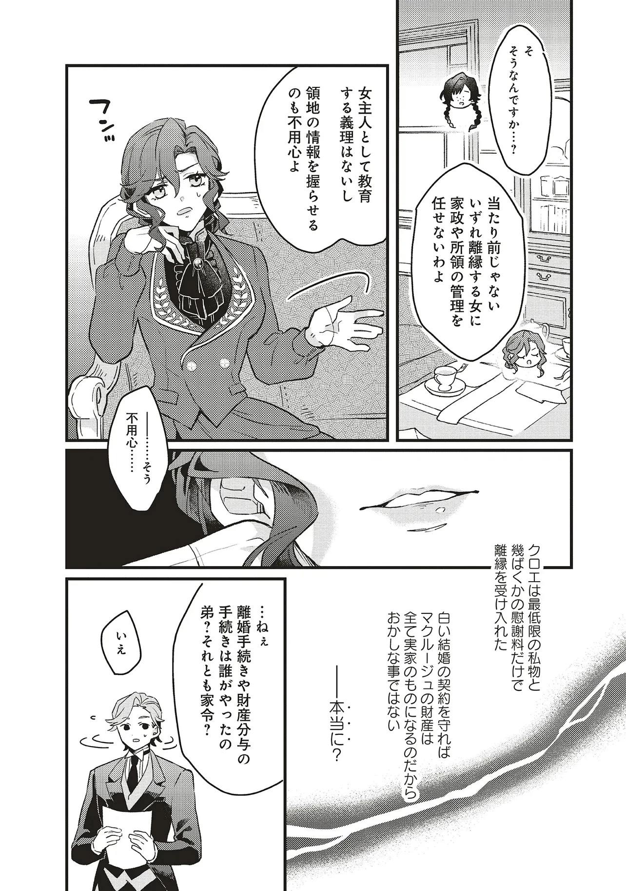 捨てられ花嫁の再婚 氷の辺境伯は最愛を誓う 第4.2話 - 13