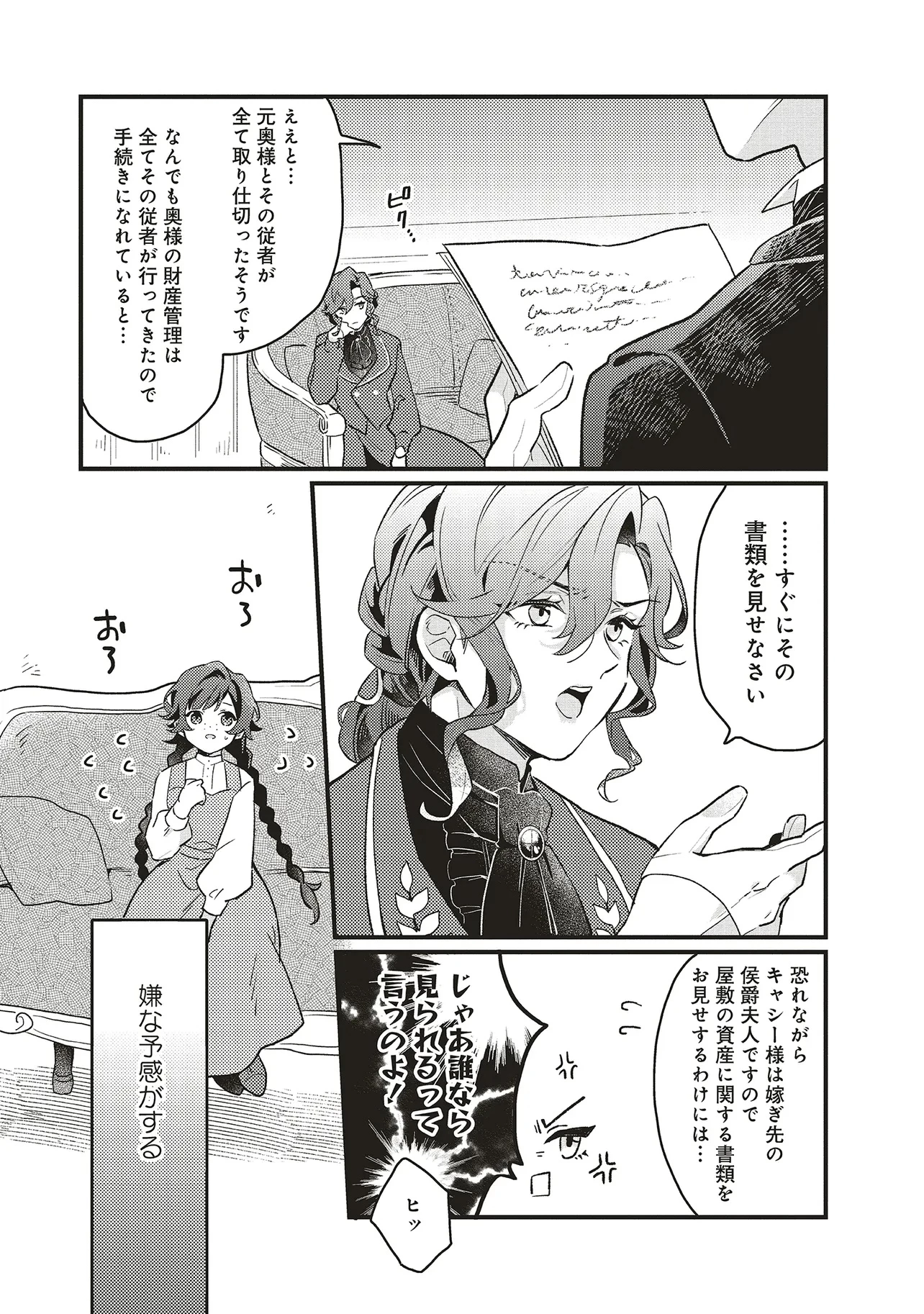 捨てられ花嫁の再婚 氷の辺境伯は最愛を誓う 第4.2話 - 14