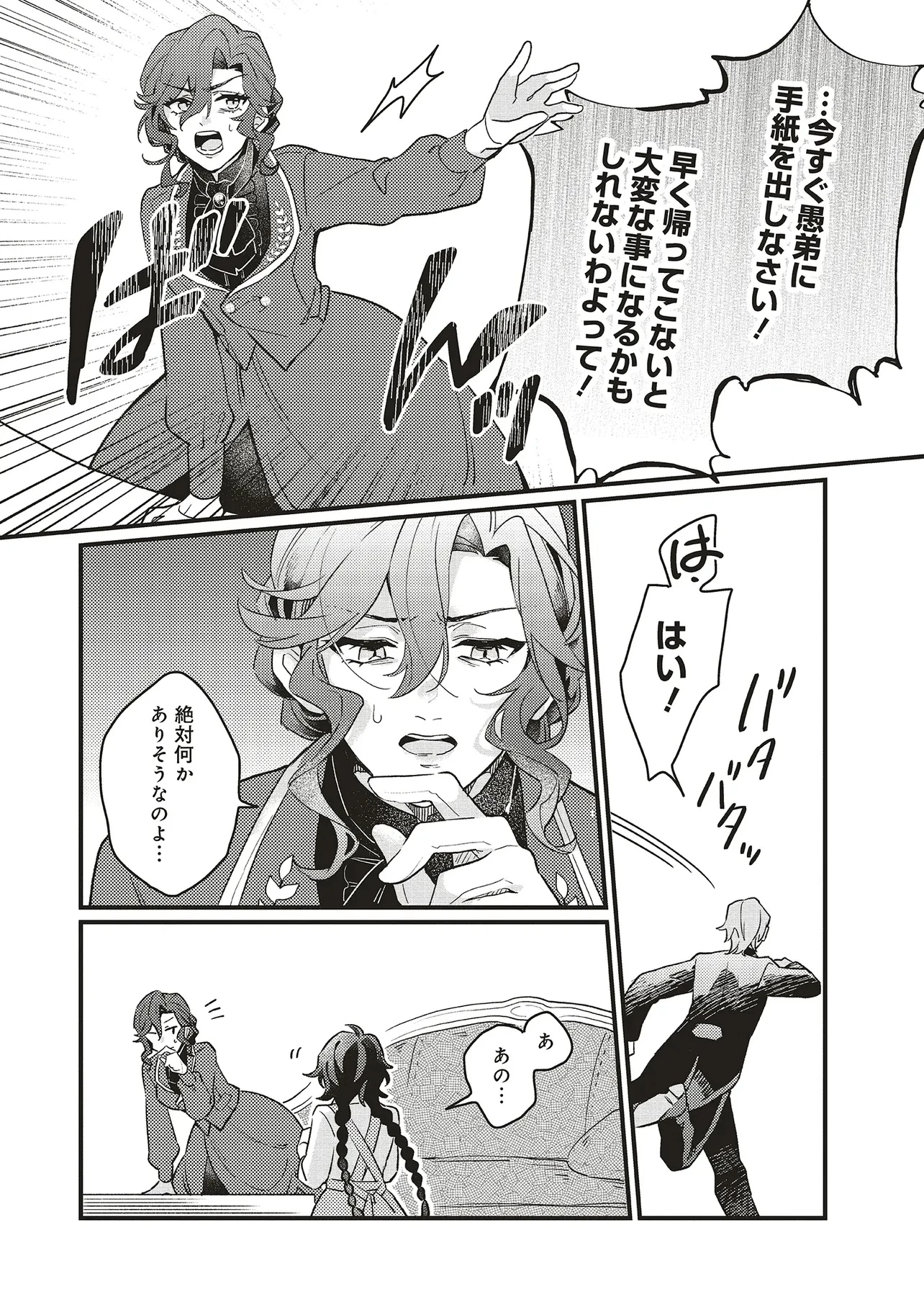 捨てられ花嫁の再婚 氷の辺境伯は最愛を誓う 第4.2話 - 16