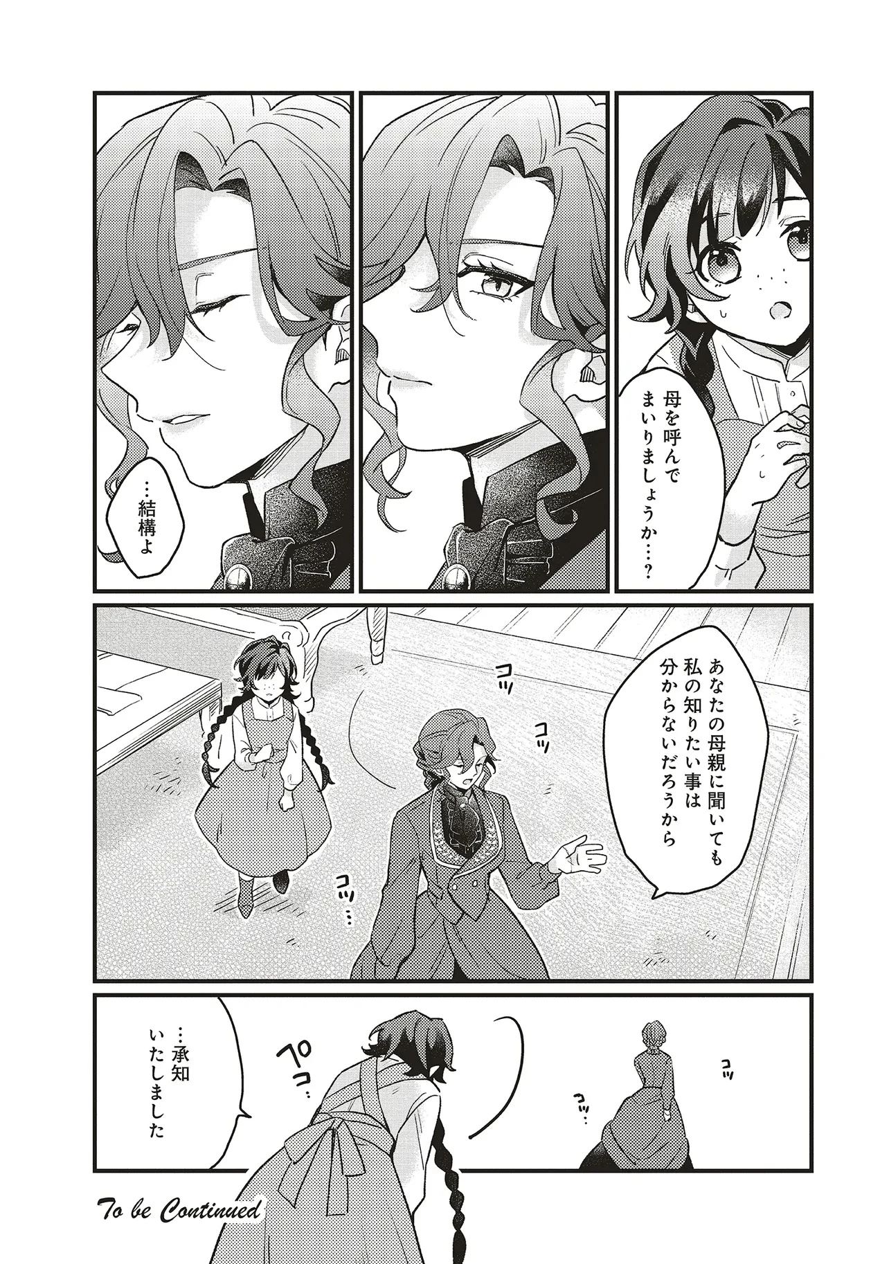 捨てられ花嫁の再婚 氷の辺境伯は最愛を誓う 第4.2話 - 17