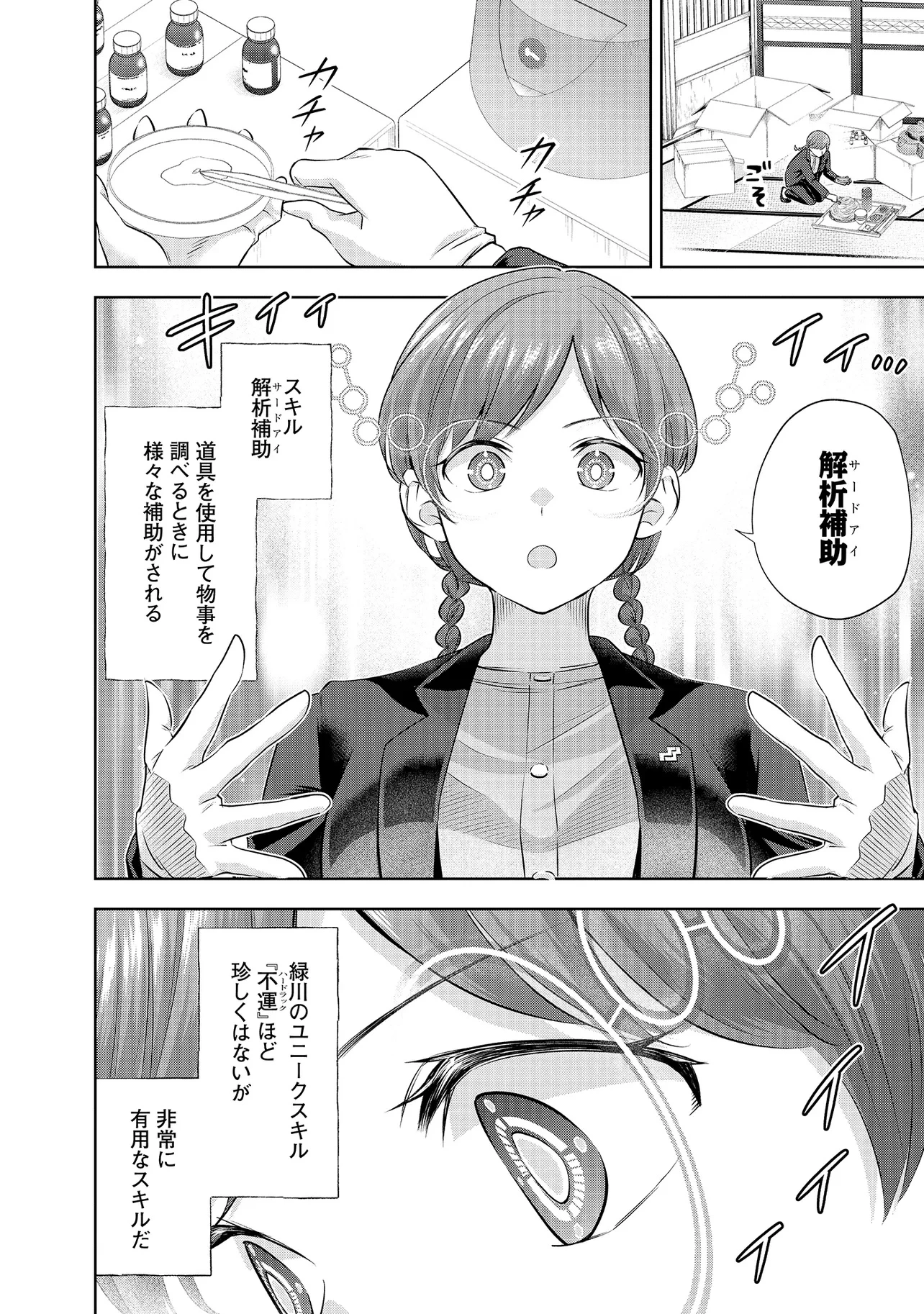 レアモンスター？それ、ただの害虫ですよ ～知らぬ間にダンジョン化した自宅での日常生活が配信されてバズったんですが～ 第14話 - 2