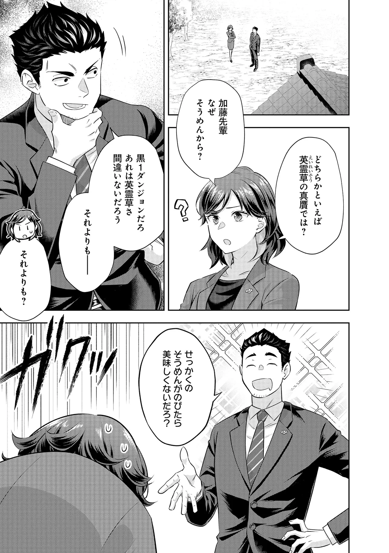 レアモンスター？それ、ただの害虫ですよ ～知らぬ間にダンジョン化した自宅での日常生活が配信されてバズったんですが～ 第14話 - 3