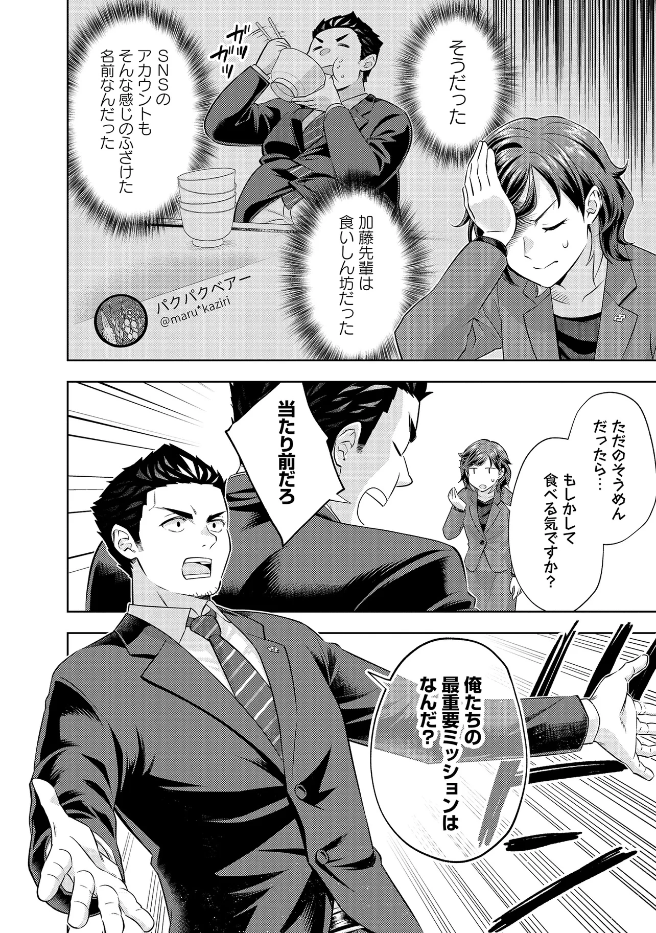 レアモンスター？それ、ただの害虫ですよ ～知らぬ間にダンジョン化した自宅での日常生活が配信されてバズったんですが～ 第14話 - 4