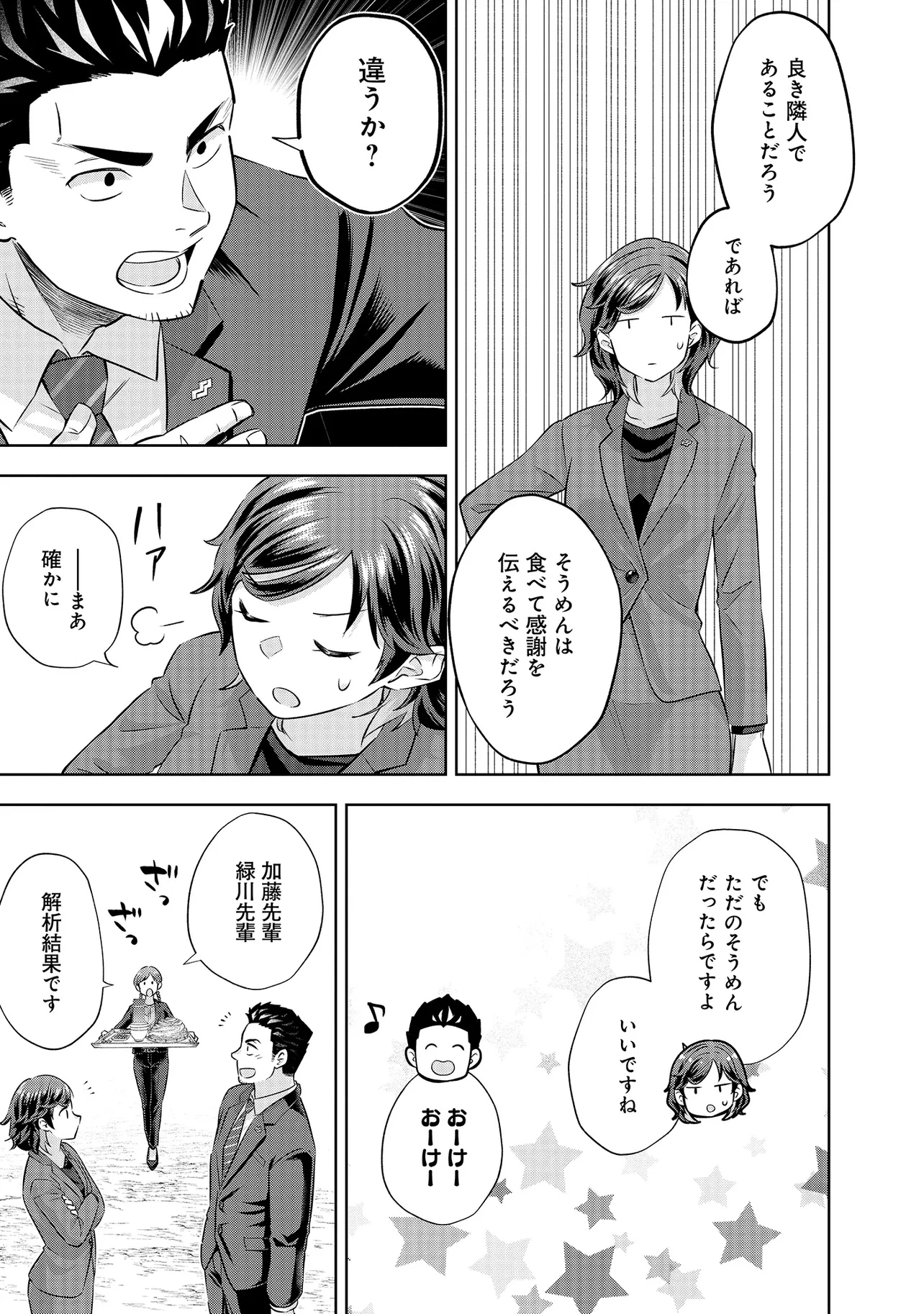 レアモンスター？それ、ただの害虫ですよ ～知らぬ間にダンジョン化した自宅での日常生活が配信されてバズったんですが～ 第14話 - 5