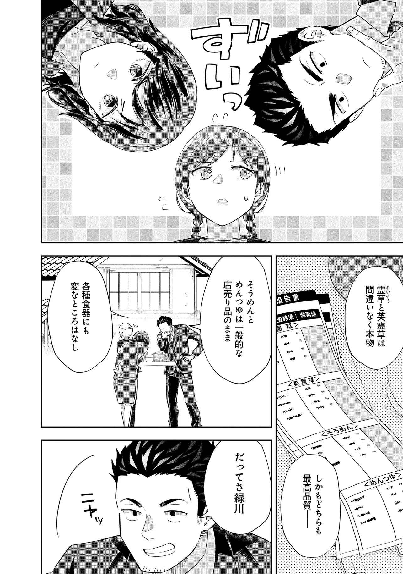 レアモンスター？それ、ただの害虫ですよ ～知らぬ間にダンジョン化した自宅での日常生活が配信されてバズったんですが～ 第14話 - 6