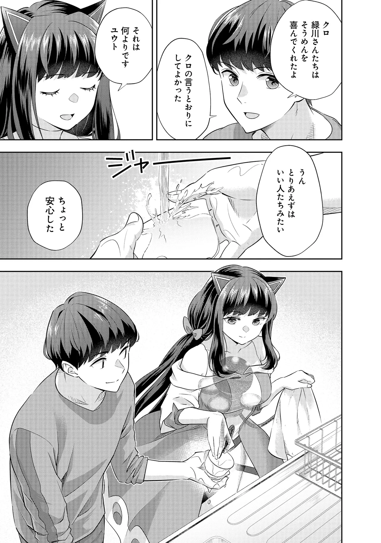 レアモンスター？それ、ただの害虫ですよ ～知らぬ間にダンジョン化した自宅での日常生活が配信されてバズったんですが～ 第14話 - 9