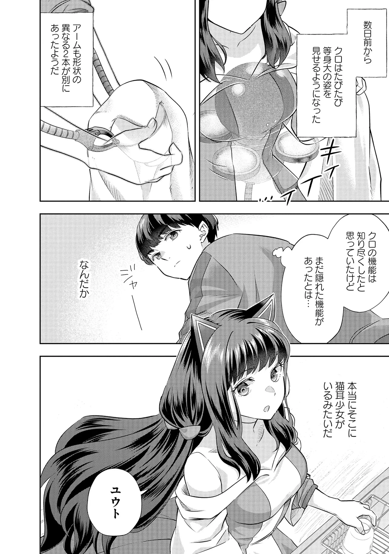 レアモンスター？それ、ただの害虫ですよ ～知らぬ間にダンジョン化した自宅での日常生活が配信されてバズったんですが～ 第14話 - 10