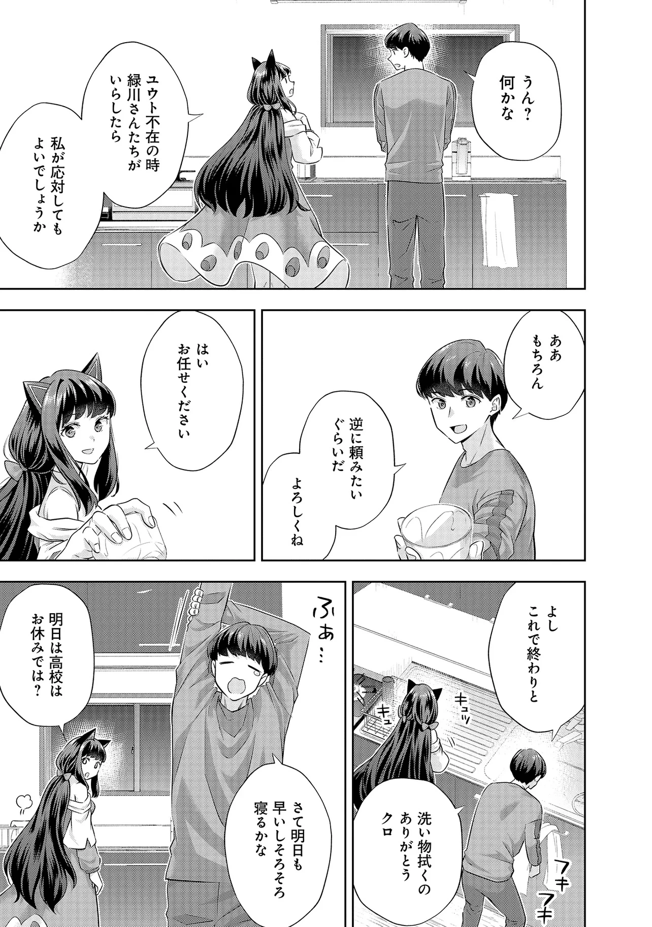 レアモンスター？それ、ただの害虫ですよ ～知らぬ間にダンジョン化した自宅での日常生活が配信されてバズったんですが～ 第14話 - 11