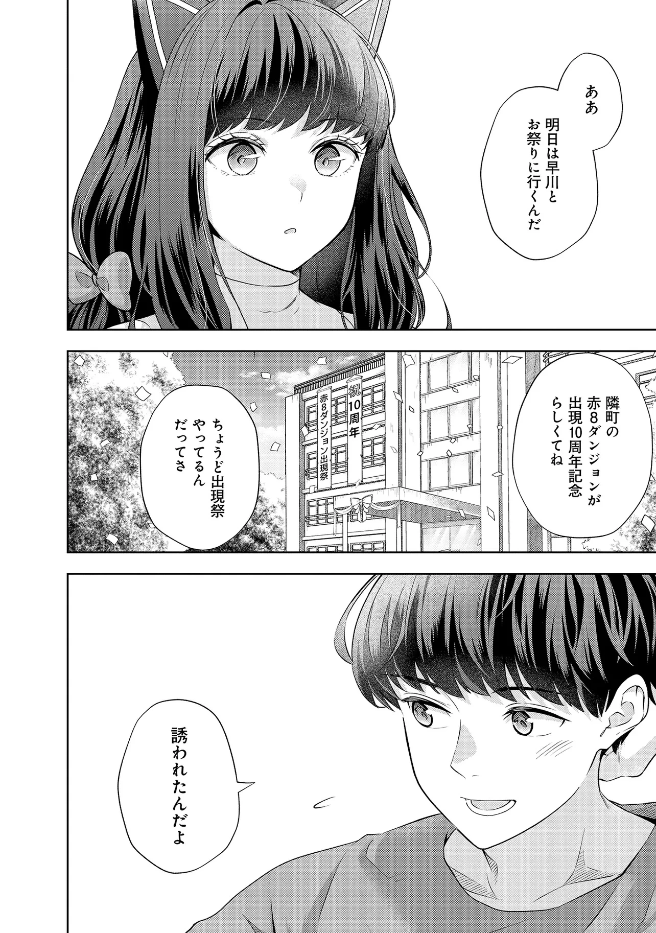 レアモンスター？それ、ただの害虫ですよ ～知らぬ間にダンジョン化した自宅での日常生活が配信されてバズったんですが～ 第14話 - 12