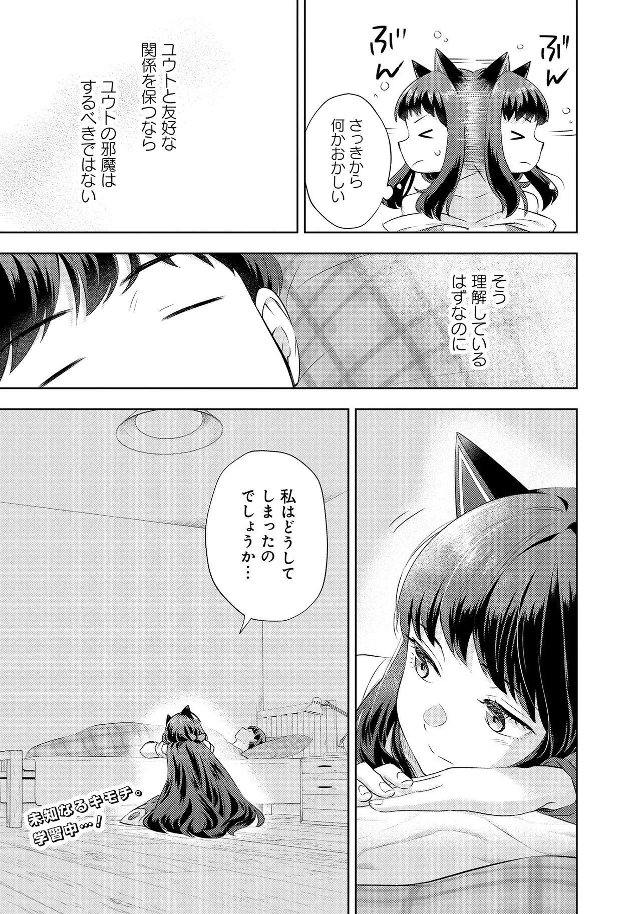 レアモンスター？それ、ただの害虫ですよ ～知らぬ間にダンジョン化した自宅での日常生活が配信されてバズったんですが～ 第14話 - 15