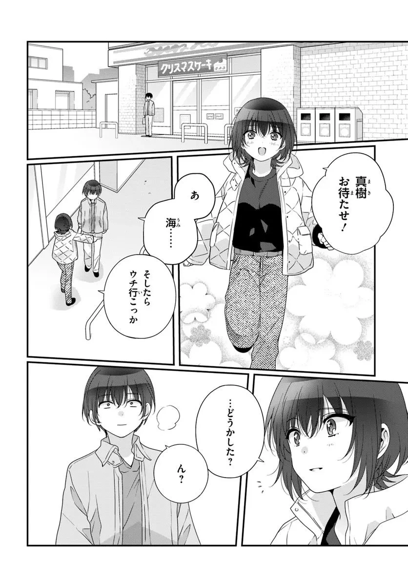 クラスで２番目に可愛い女の子と友だちになった 第28話 - 2