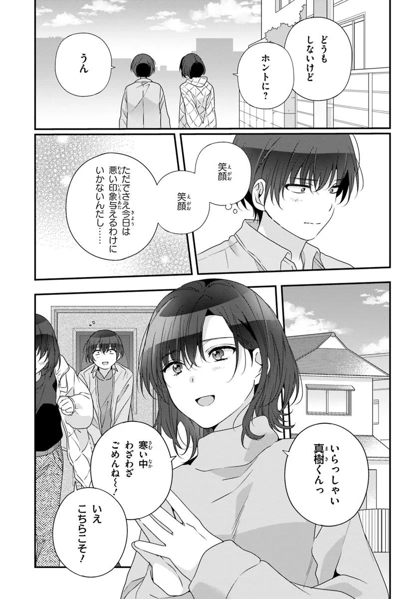 クラスで２番目に可愛い女の子と友だちになった 第28話 - 3