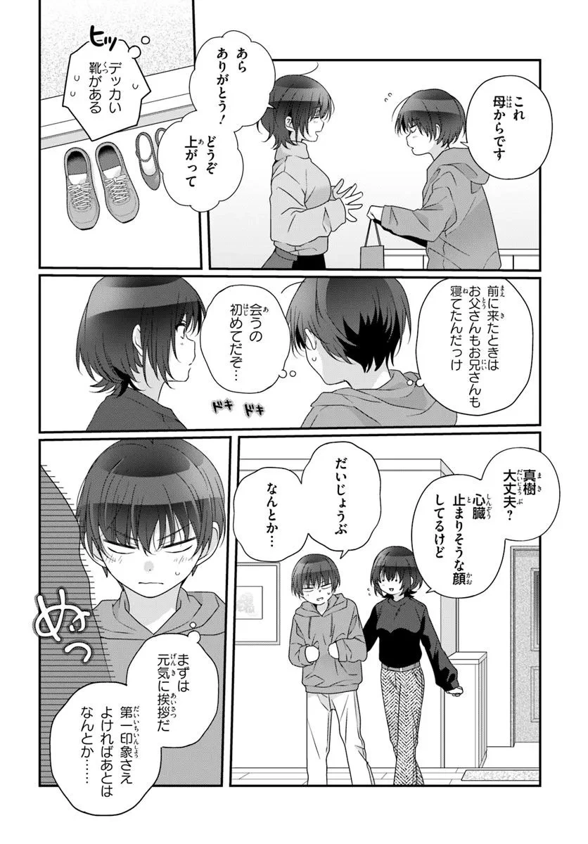 クラスで２番目に可愛い女の子と友だちになった 第28.1話 - 4