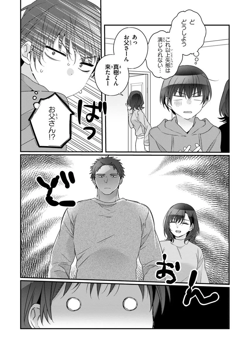 クラスで２番目に可愛い女の子と友だちになった 第28.1話 - 7