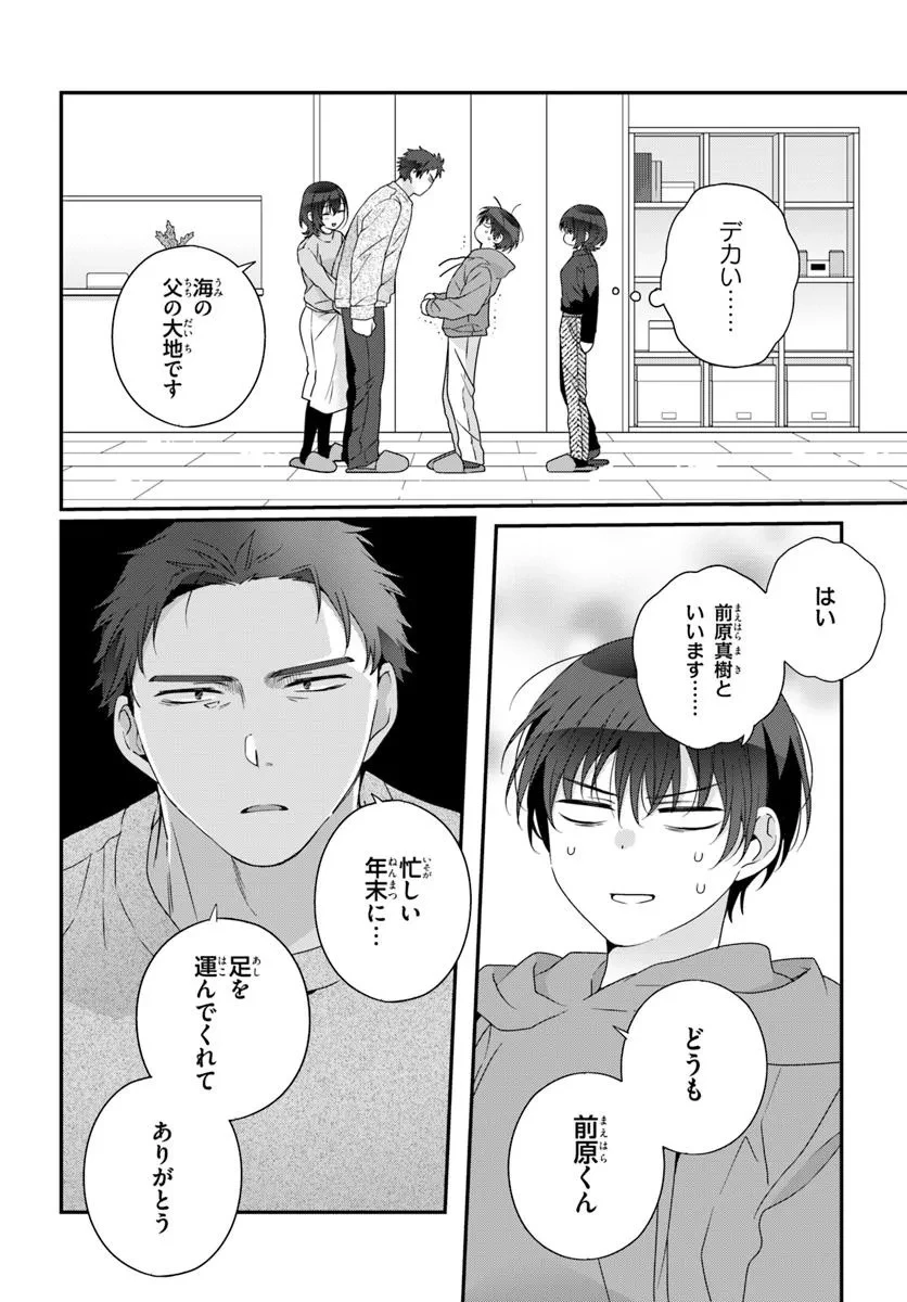 クラスで２番目に可愛い女の子と友だちになった 第28.1話 - 8