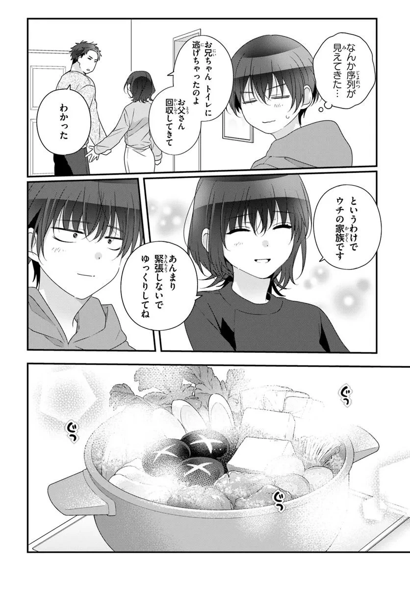 クラスで２番目に可愛い女の子と友だちになった 第28.1話 - 10