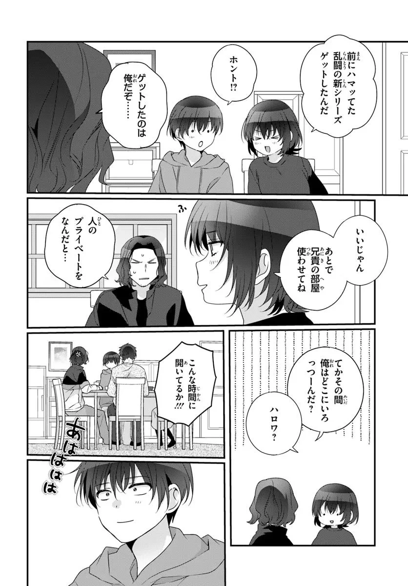 クラスで２番目に可愛い女の子と友だちになった 第28.1話 - 14